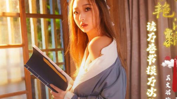 性视界xsj131八艳迎新之读万卷书摸万次乳